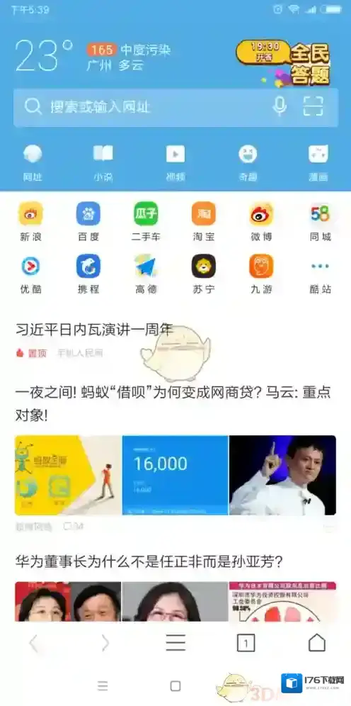 《UC全民答题》玩法介绍