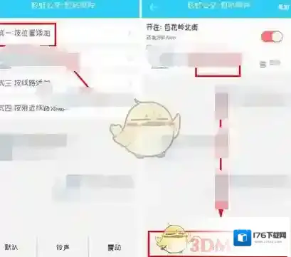 《彩虹公交》设置到站闹钟提醒方法介绍