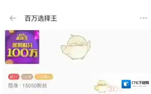 《陌陌》百万英雄王答题时间介绍