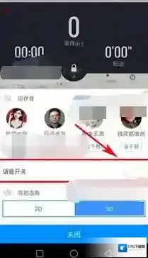 《高德地图》关闭运动语音方法介绍