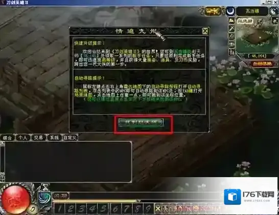 刀剑天下新手包教包会入门攻略