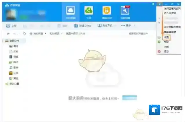 《百度网盘》关闭下载完成提示声音方法介绍
