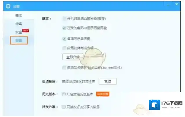《百度网盘》关闭下载完成提示声音方法介绍