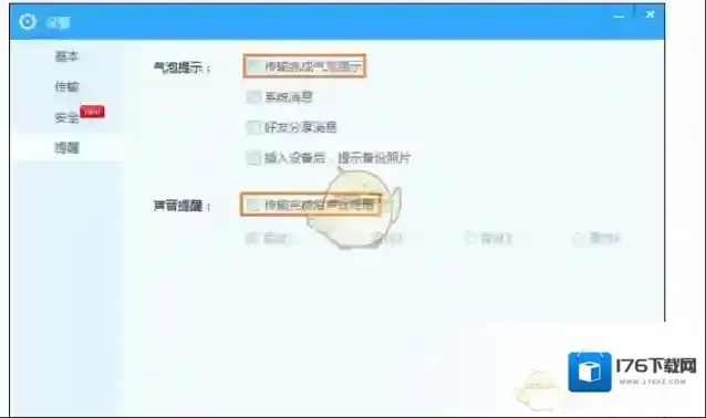 《百度网盘》关闭下载完成提示声音方法介绍