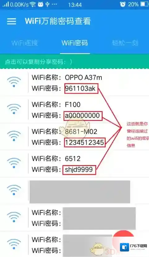 《WiFi万能钥匙》电脑版无法使用解决办法