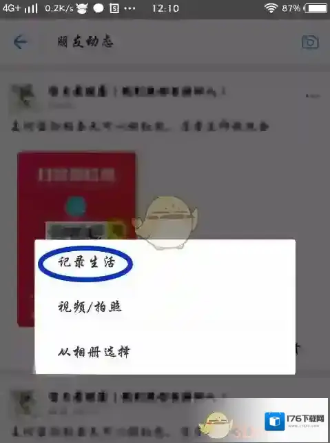 《支付宝》生活圈发布动态方法介绍