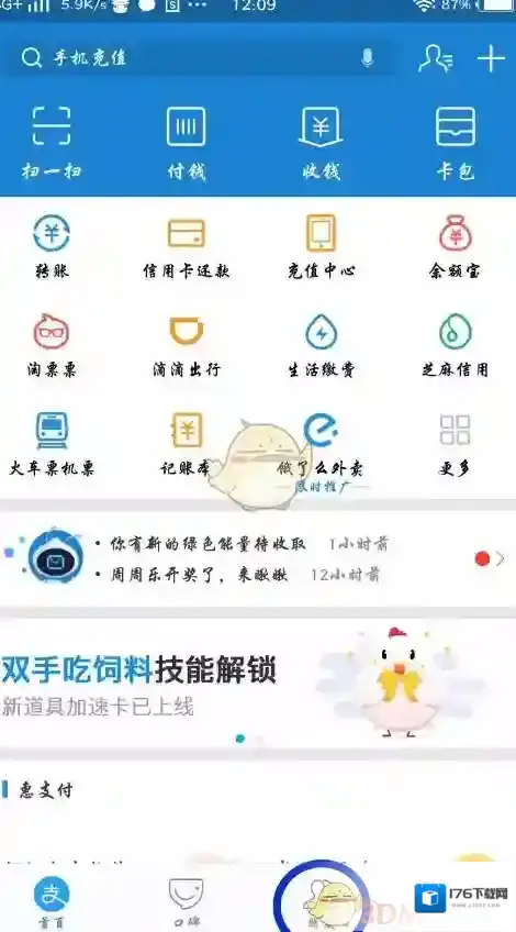 《支付宝》生活圈发布动态方法介绍