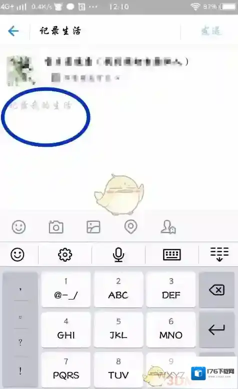 《支付宝》生活圈发布动态方法介绍