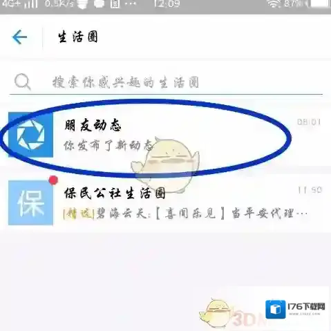 《支付宝》生活圈发布动态方法介绍