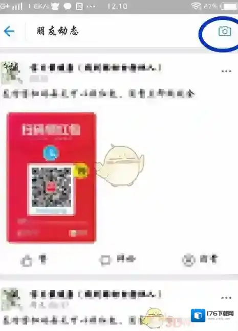 《支付宝》生活圈发布动态方法介绍