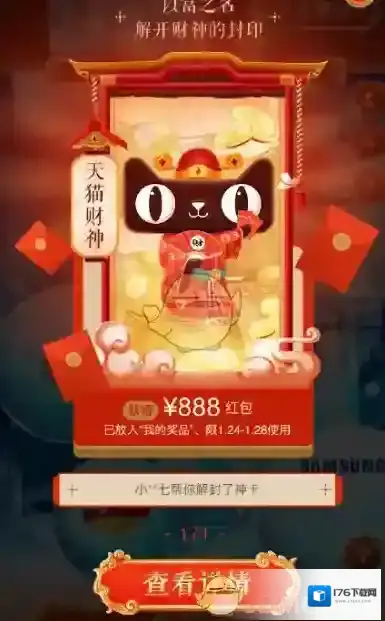 《淘宝网》解封神卡有上限吗？最高能获得多少奖金？