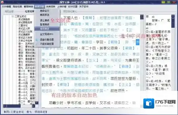 国学大师(国学经典)