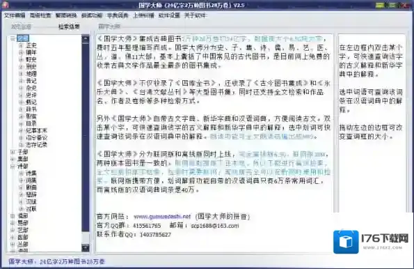 国学大师(国学经典)