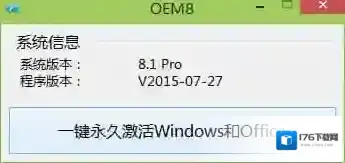 小马win8.1激活工具