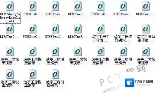 造字工房24款打包