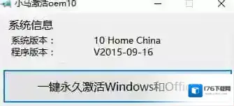 win10激活工具小马oem
