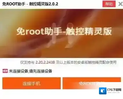 触控精灵激活工具