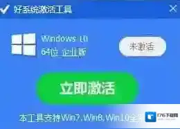 好系统激活工具