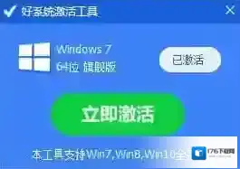 好系统激活工具