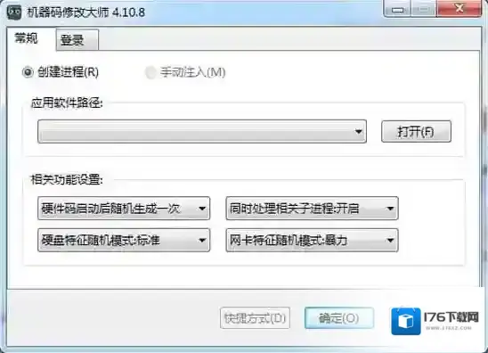 机器码修改大师