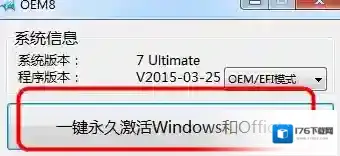 win10激活工具