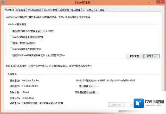 win10激活备份恢复(Dism++)