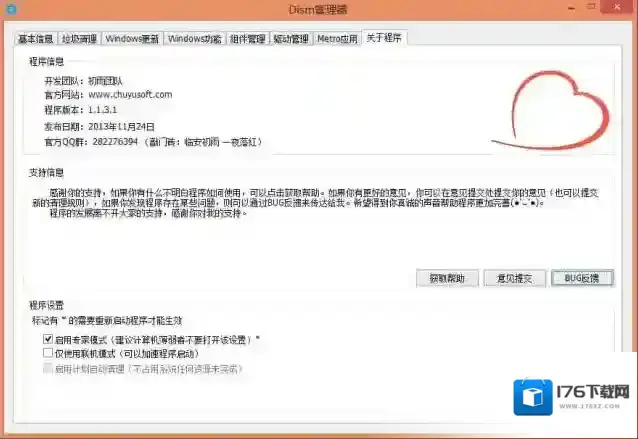 win10激活备份恢复(Dism++)