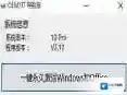 win7激活工具64位