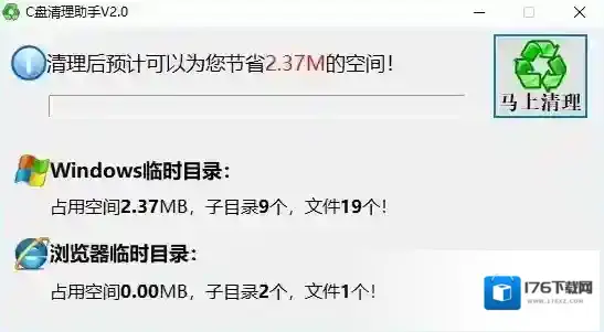 C盘清理助手