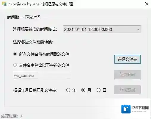 时间还原与文件归理