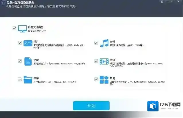 Free External Hard Drive Data Recovery(免费外置硬盘数据恢复)