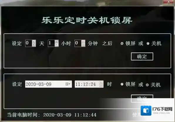 乐乐定时关机锁屏