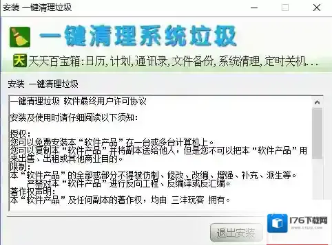 一键清理系统垃圾