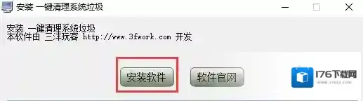 一键清理系统垃圾