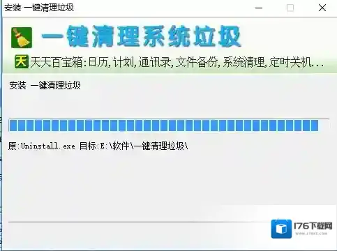 一键清理系统垃圾