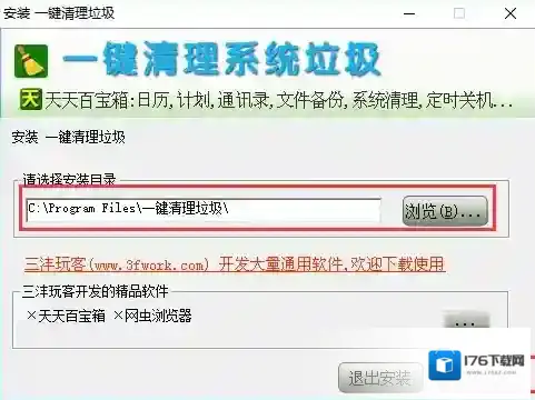 一键清理系统垃圾