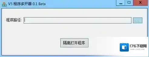 V5程序多开器