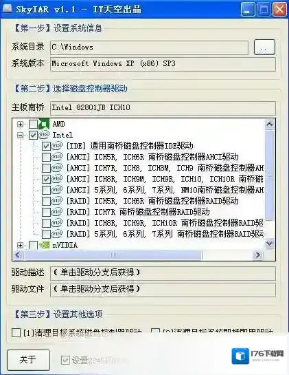 简单高效的IDEAHCRAID解决方案(SkyIAR)