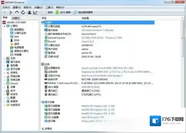 硬件检测工具(AIDA64 Extreme Edition)