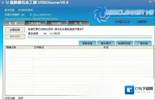 U盘病毒专杀工具USBCleaner