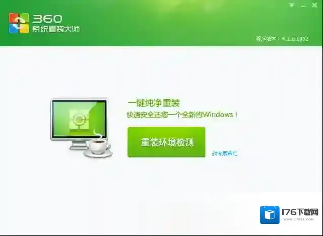 360系统重装大师