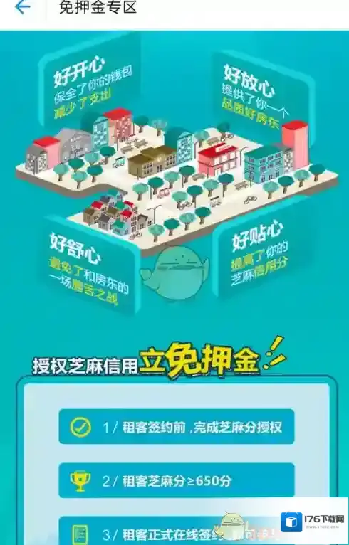 《支付宝》免押金租房操作方法介绍