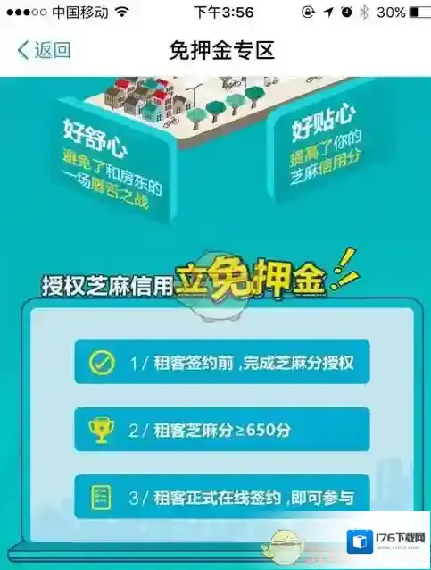 《支付宝》免押金租房操作方法介绍