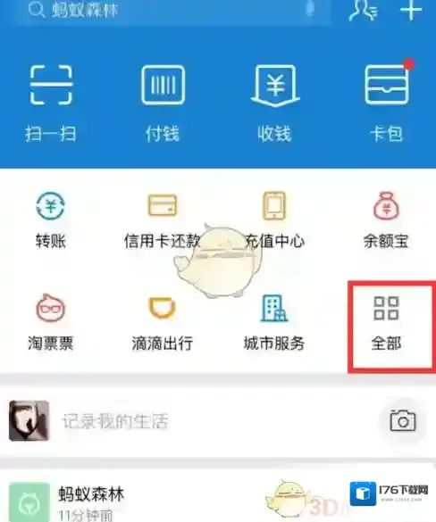 《支付宝》免押金租房操作方法介绍
