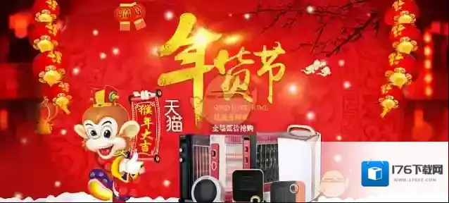 2018《天猫》年货节玩法攻略