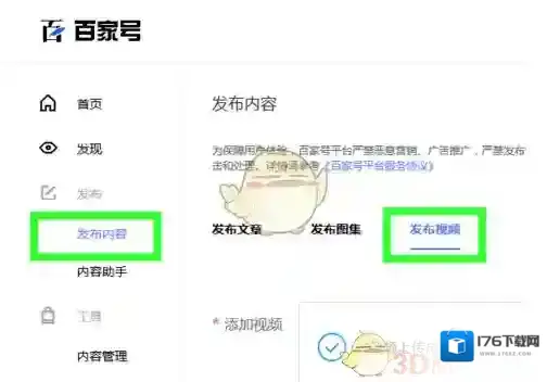 《百家号》发布视频方法介绍