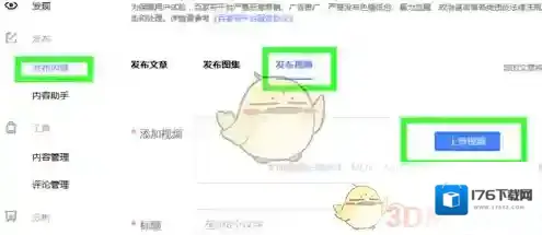 《百家号》发布视频方法介绍