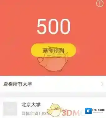 《好分数》查看期末考试成绩方法介绍