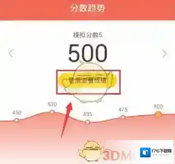 《好分数》查看期末考试成绩方法介绍