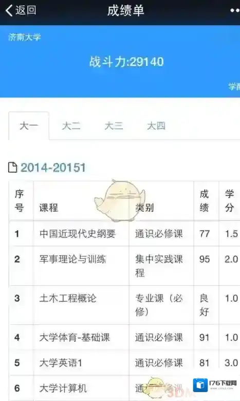 《微信》查询成绩方法介绍